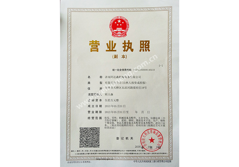 麻豆人妻少妇无码区機械-公司營業執照